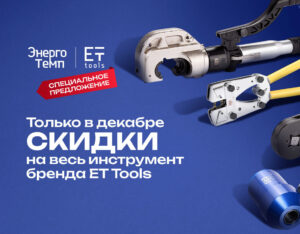 Акция на инструменты