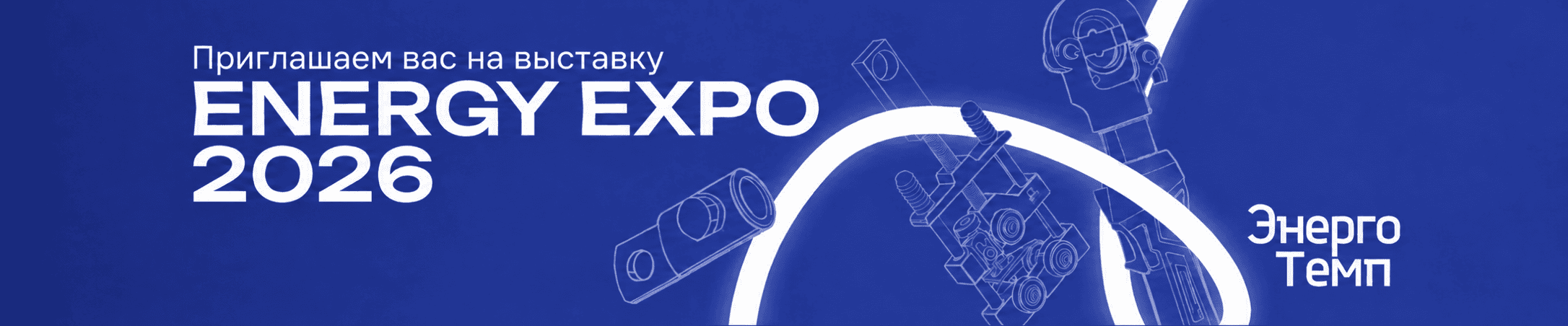 energy expo 2026